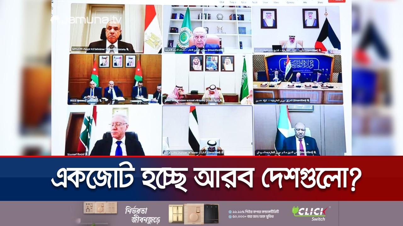 অস্তিত্ব রক্ষায় একজোট হচ্ছে আরব দেশগুলো; গড়বে ন্যাটোর আদলে সামরিক জোট | Joint Arab Forces | JamunaTV