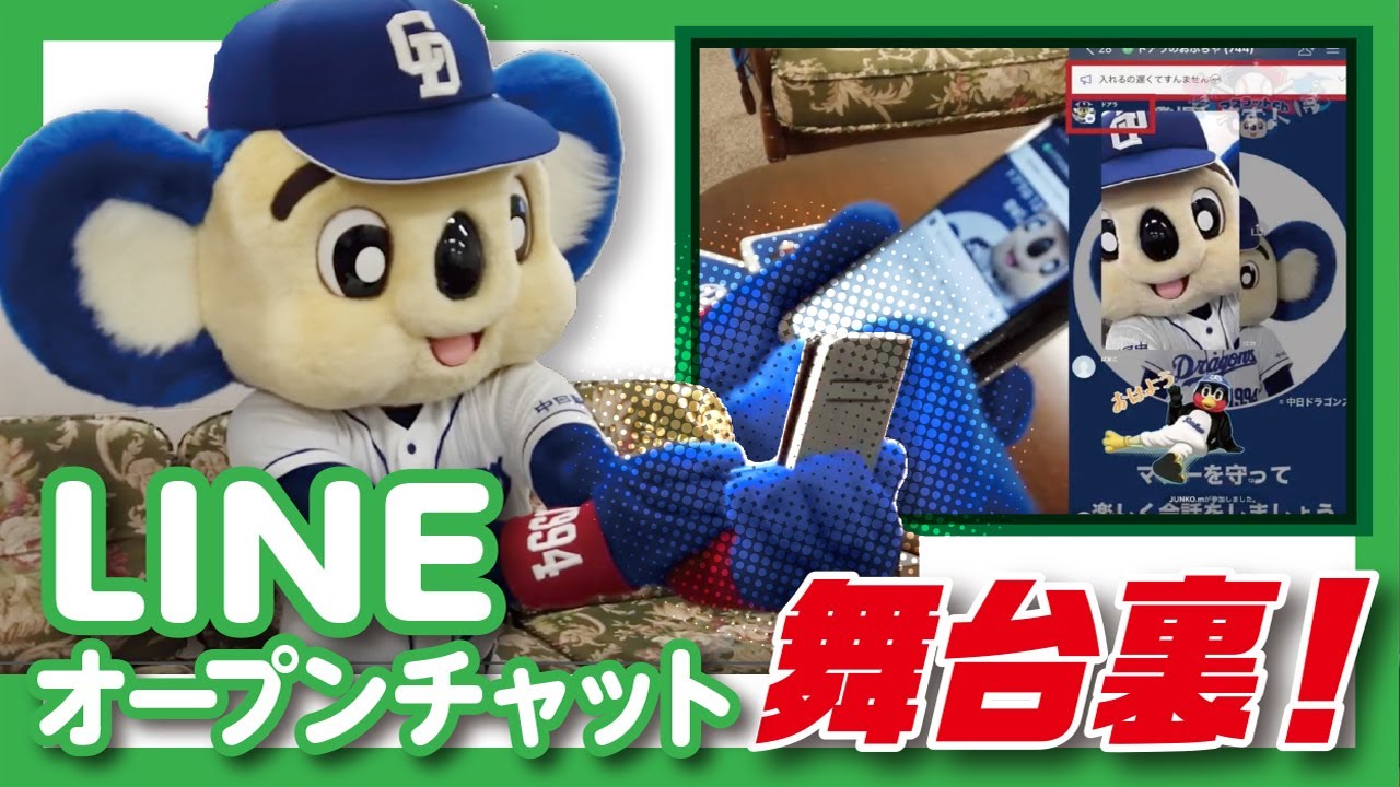 【マスコットチャンネル】ドアラのテレワーク現場に密着！