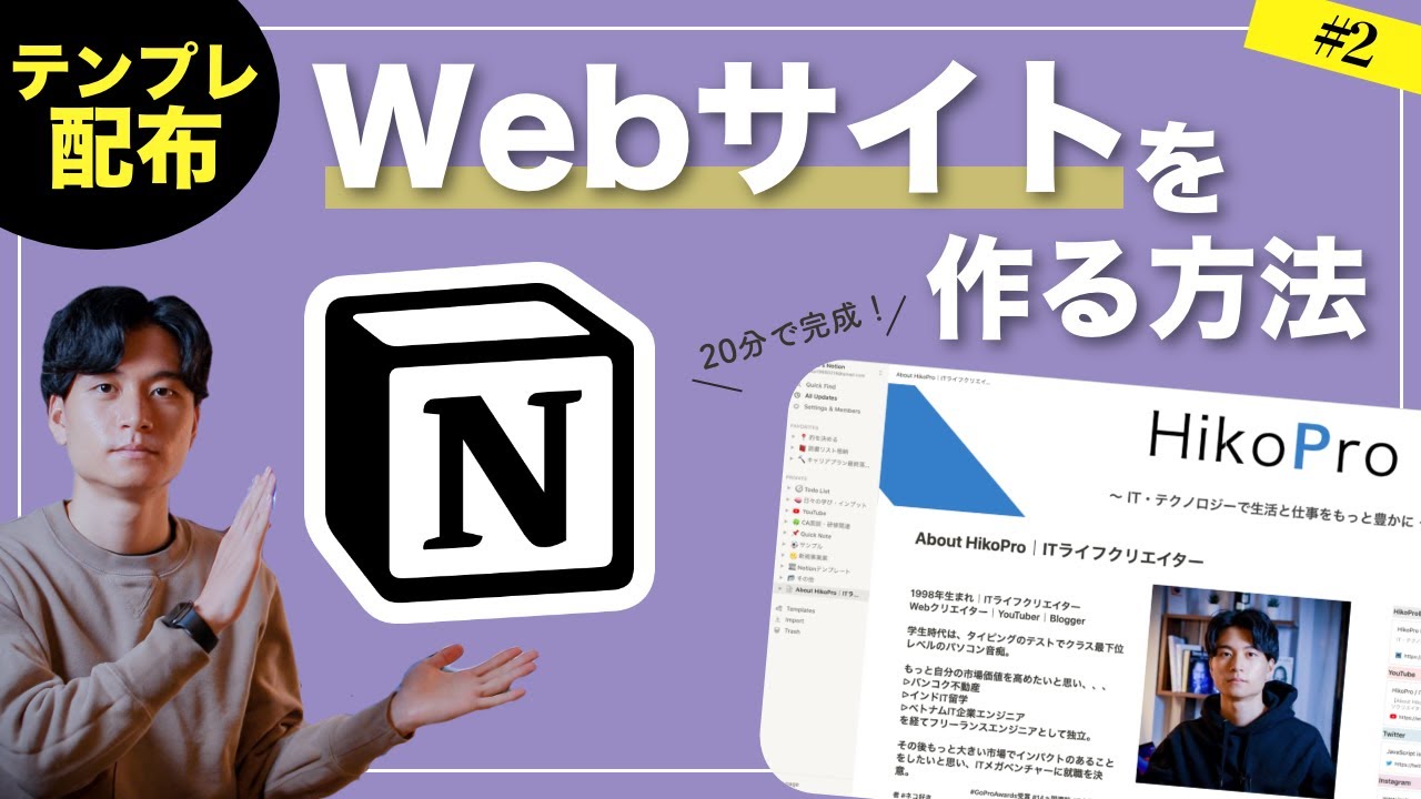 【テンプレ配布】NotionでWebサイト（ホームページ）を作る方法 #2 【ポートフォリオサイトを作ってみよう！】