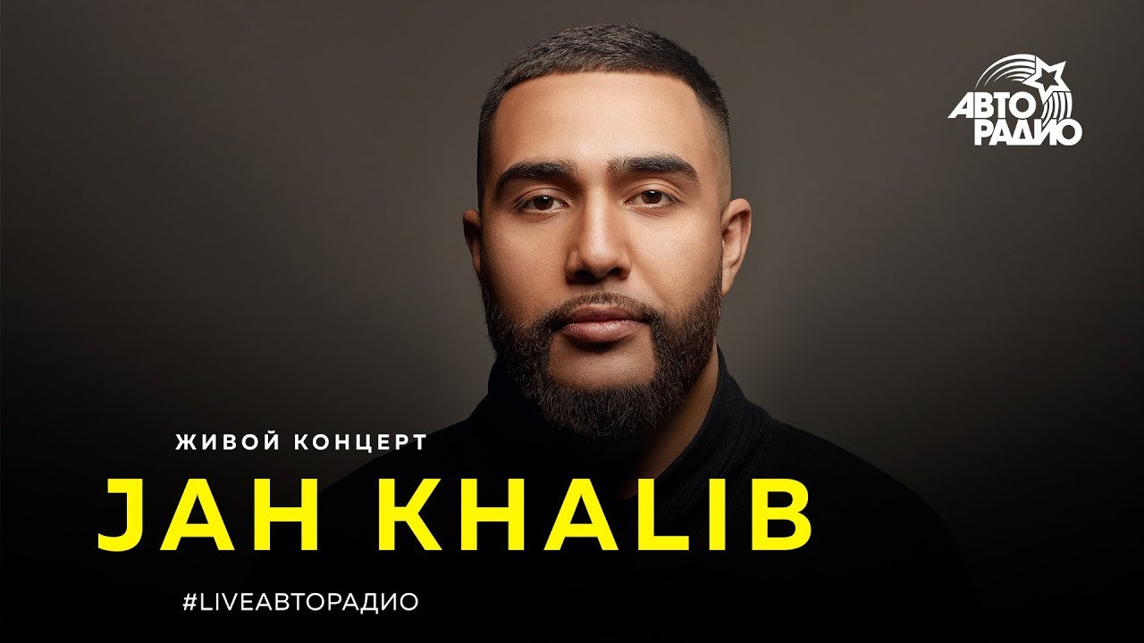 Живой Концерт Jah Khalib