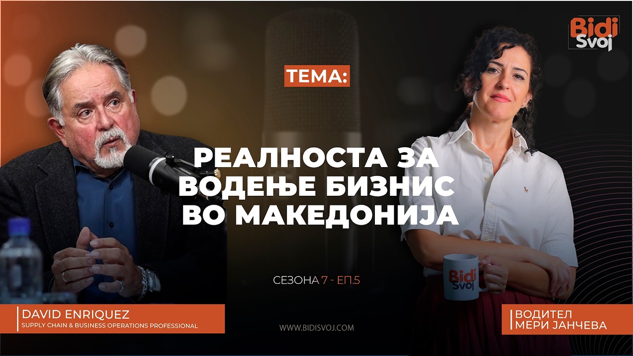 Поткаст со David Enriquez - Supply Chain & Business Operations Professional