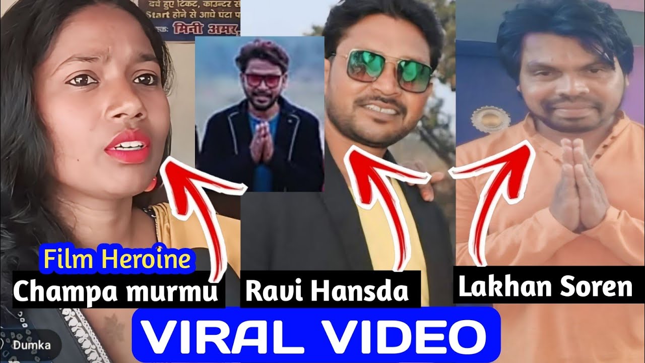 Champa murmu lakhan soren viral video #sailensoren #shortsvideos #ravihansda