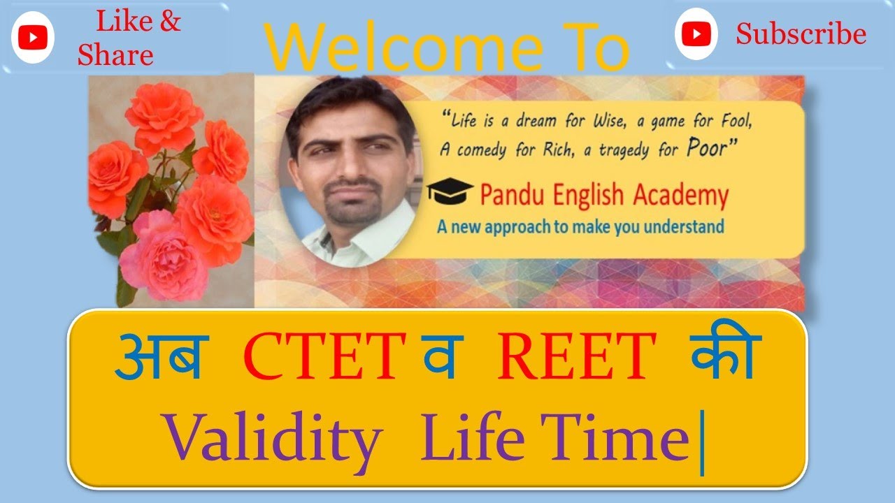 अब सीटेट व रीट की वैलिडिटी लाईफ टाइम | Now REET/CTET certificate are valid for life time by NCTE