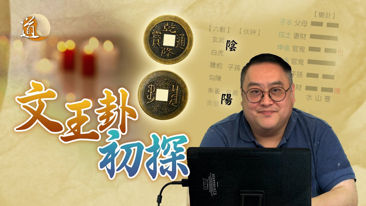 文王卦初探