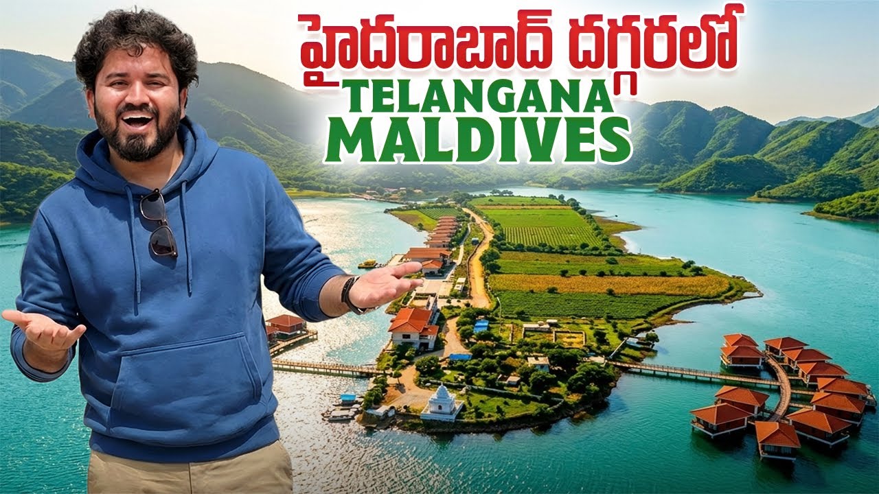 హైదరాబాద్ దగ్గరలో Telangana Maldvies | Best Tourism Village in India Somasila 