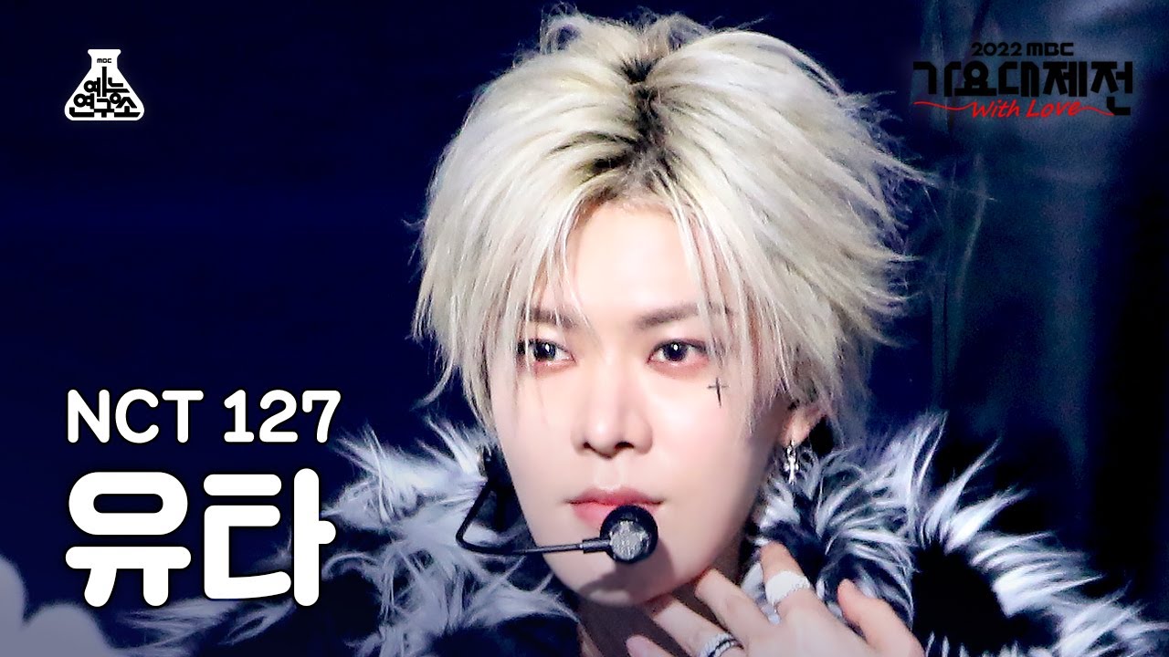 [가요대제전] NCT 127 YUTA(엔시티 127 유타) – Faster + 질주  (2 Baddies)  FanCam | MBC Music Festival|MBC221231방송