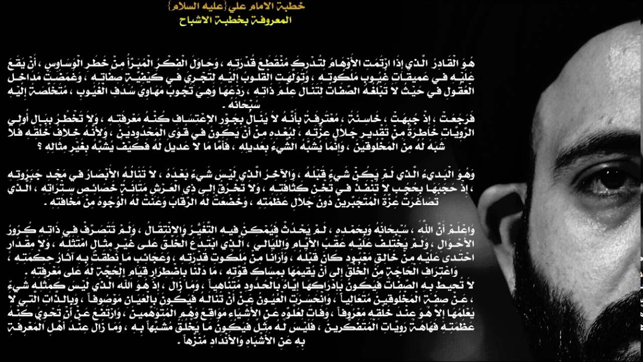 السيد الطالقاني:خطبة الامام علي(عليه السلام) المعروفة بخطبة الاشباح