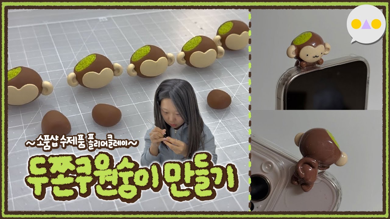 {DIY둥} 자급자족 소품샵의 신제품을 만들어 봅시다