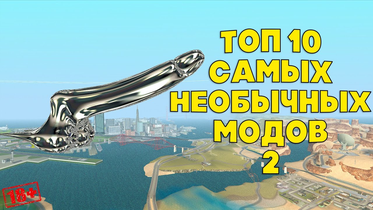🔥 ТОП 10 Самых необычных модов для GTA San Andreas | Часть 2
