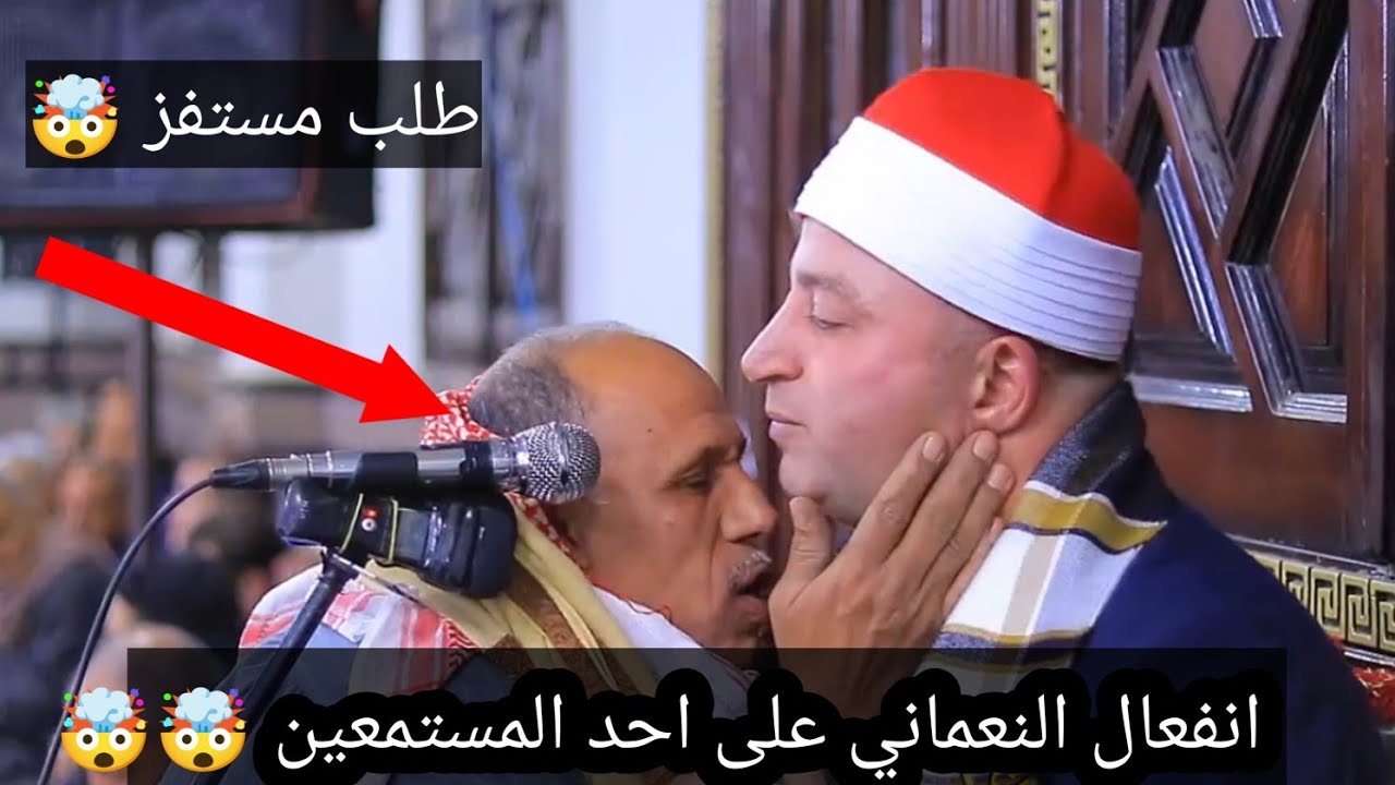 لحظة انفعال الشيخ طه النعماني في العزاء على طلب الجمهور