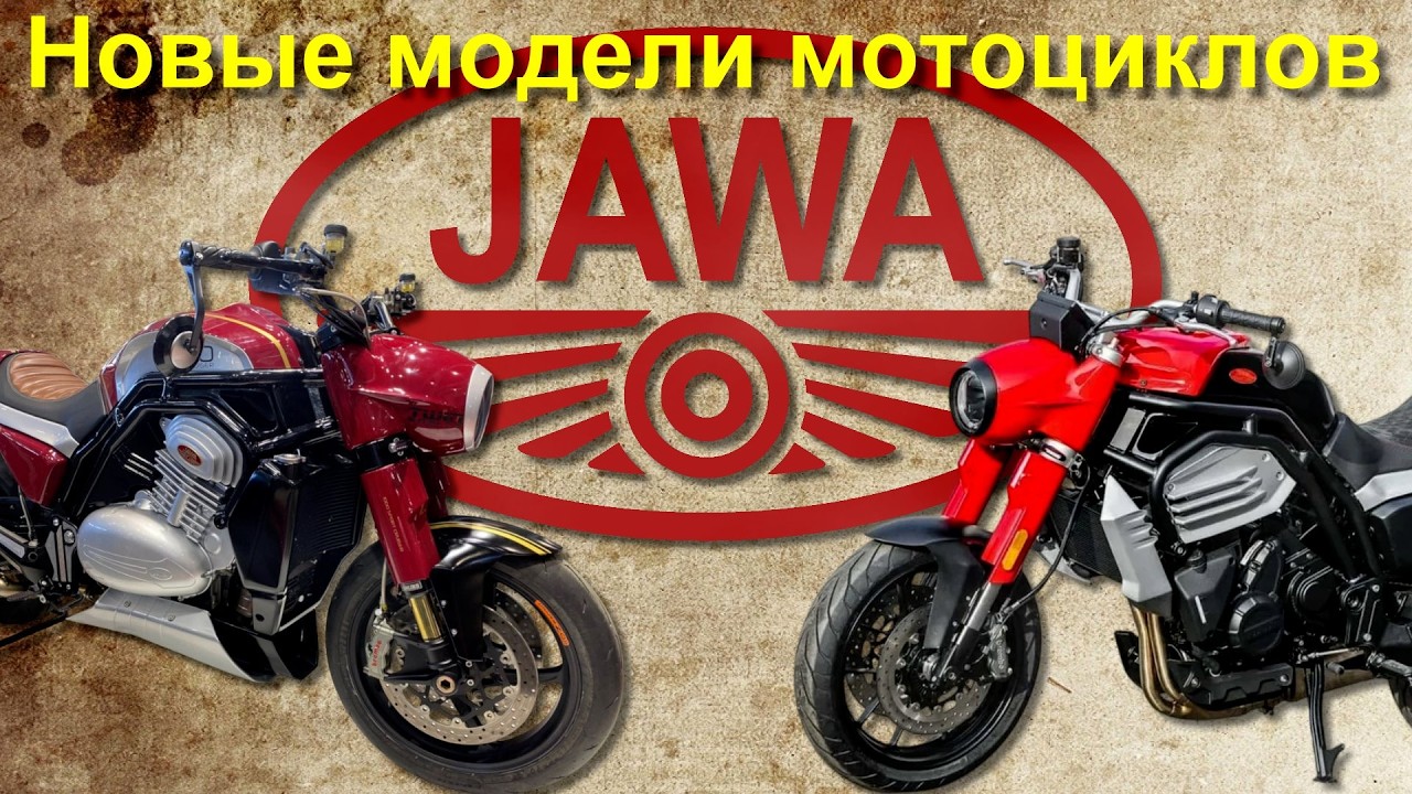 Новые мотоциклы Ява 2026. Jawa 730 Twin и Jawa 1000