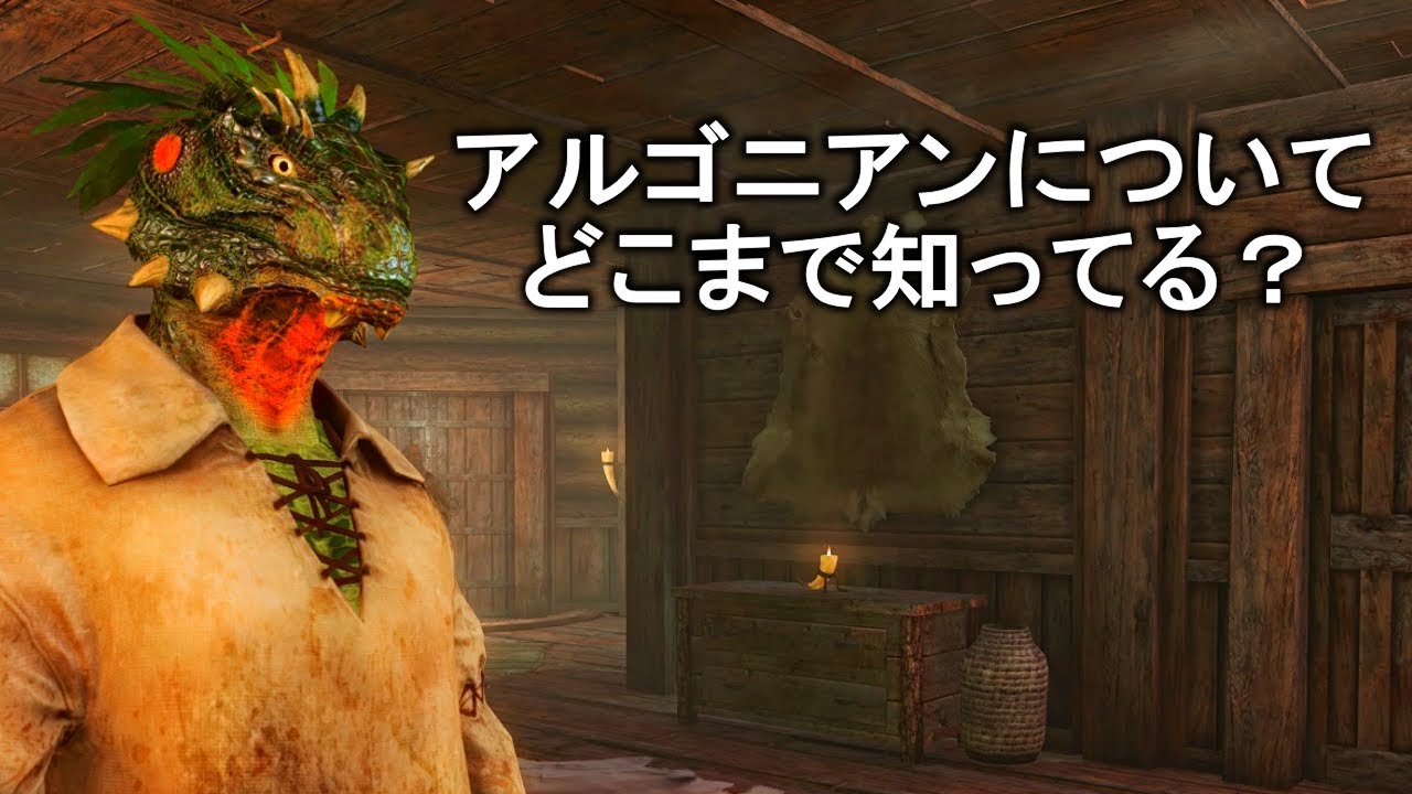 あなたが知らないかもしれないアルゴニアンの10のコト【TES解説】