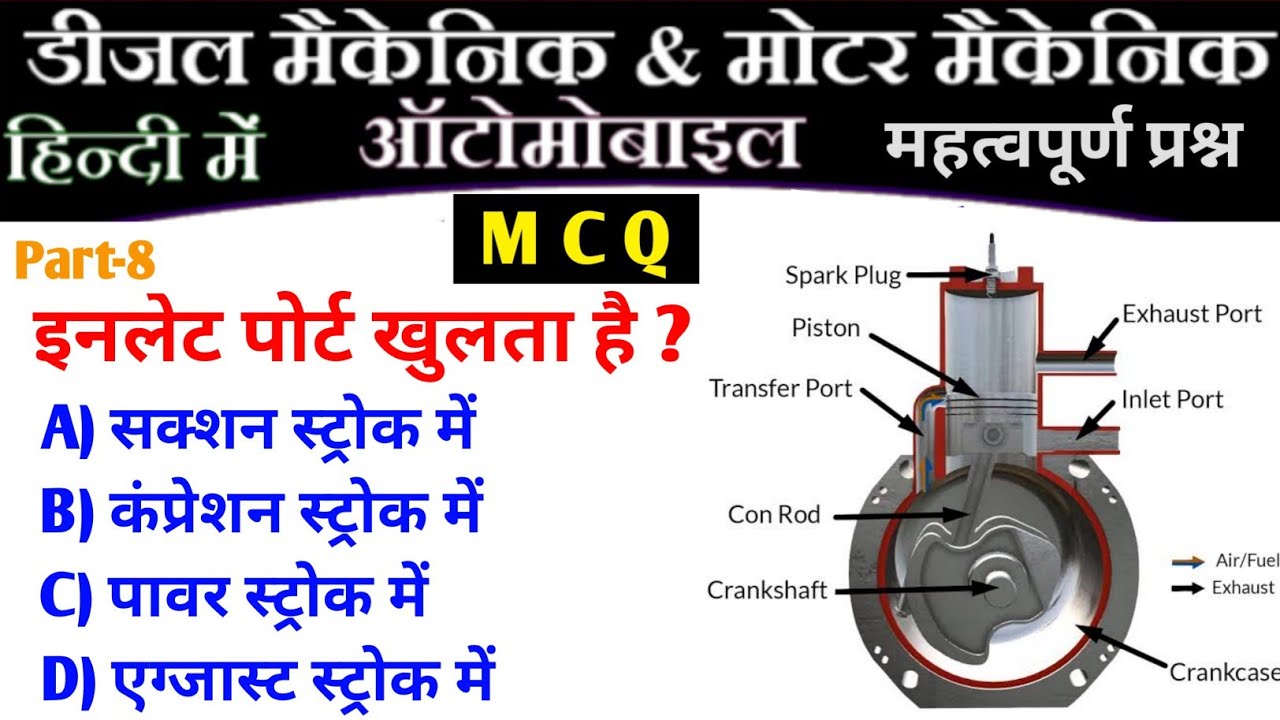 Automobile engineering || Mechanic Motor Vehicle || Diesel Mechanic MCQ question (part-8)