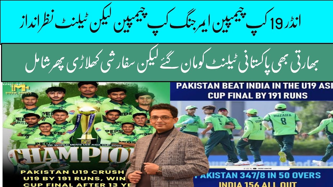 Pakistan U19 Champions Pakistan Emerging side Champion but still talent is being ignored?