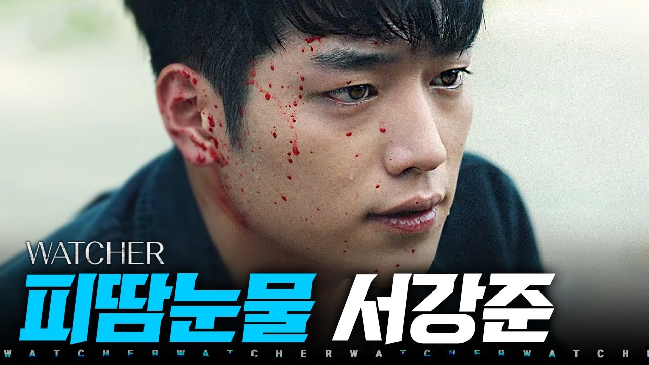 서강준의 피, 땀, 눈물로 탄생한 레전드 장면 모아봤다!! 극락 가는 서강준 야생미 | #왓쳐