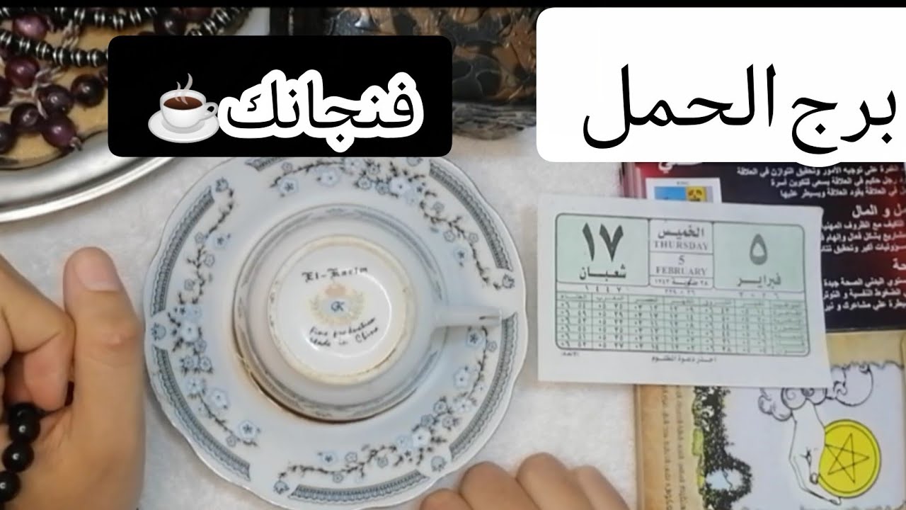 برج الحمل اليوم ☕علامات لا تظهر إلا للمحظوظين 