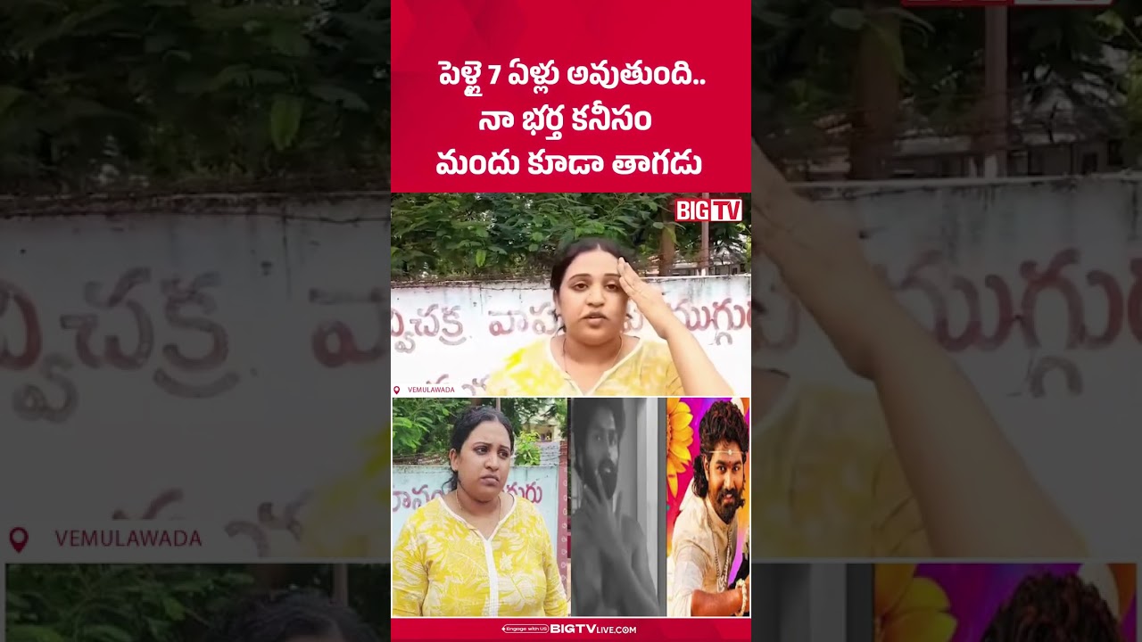 7 ఏళ్లు అవుతుంది.. : Folk Dancer Eshwar Sai Wife On His Husband | BIG TV