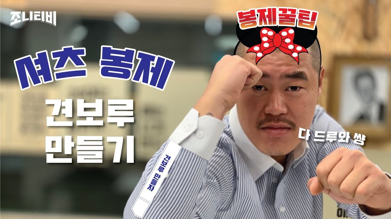 [셔츠 만들기]봉제 꿀팁!! 셔츠 부분 봉제 편!! 셔츠 소매 봉제 방법!! 견보루 만들기!! 봉제 쌥쌥이들 모여라!! 셔츠 소매 ! 커프스 봉제!!