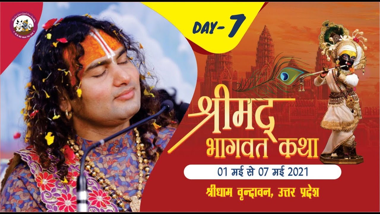 Live | Shrimad Bhagwat Katha | PP Shri Aniruddhacharya Ji Maharaj | Vrindavan, 07.05.2021-- Day - 7