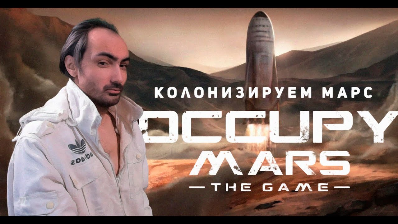 ║ Occupy Mars: The Game║ КООП/СОЛО, Песочница/открытый мир, выживание на Марсе. Игра 2026