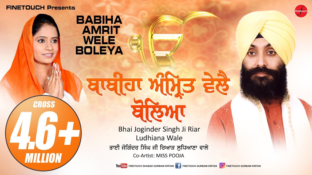 Babiha Amrit Wele Boleya  | Bhai Joginder Singh Ji Riar (Ludhiana Wale)& Miss Pooja | Finetouch