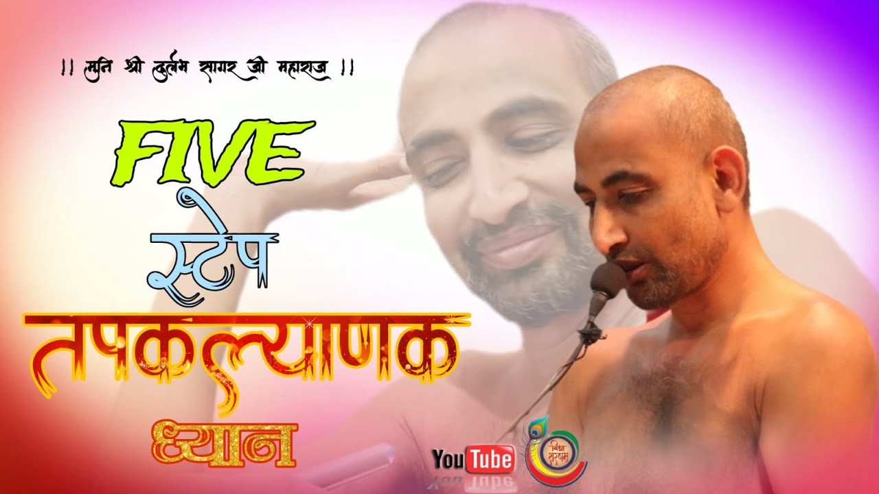LIVE: 04/02 /2026 जन्म कल्याणक। पंचकल्याणक महोत्सव मुनि श्री 108 दुर्लभ सागर जी महाराज ! कचनार !