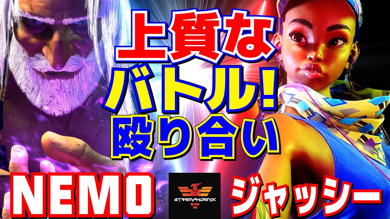 スト6✨ネモ [JP] Vs ジャッシー [キンバリー] 上質なバトル！ 殴り合い  | Nemo [JP] Vs Jaccy [Kimberly]✨SF6