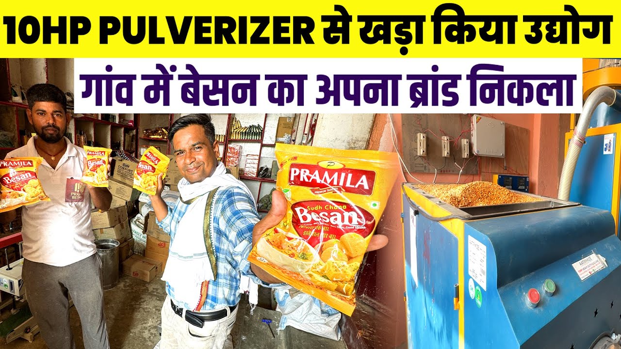 AATOMIZE 10 HP PULVERIZER से सपना सच कर दिखाया🔥बेसन की अपनी ब्रांड मार्केट में चलाया💫Business Ideas