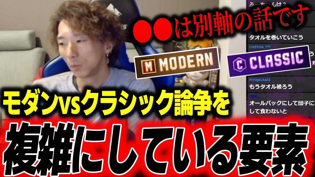 【スト6】モダンvsクラシック論争を複雑にしている要素について「〇〇を混同するから争いになる」【どぐら】【切り抜き】