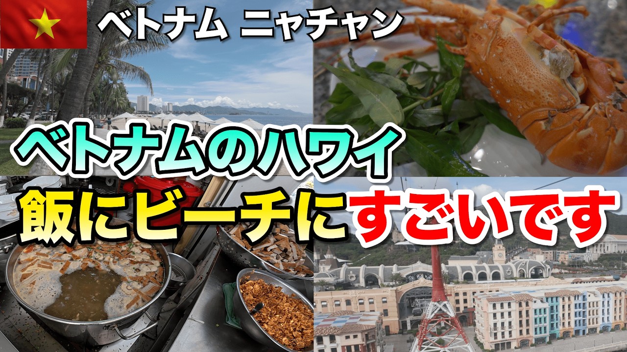 2年ぶりにニャチャン一人旅、ローカル飯に海に優勝です！Solo Trip to Nha Trang After 2 Years — Local Food, Beach, Absolute Win!