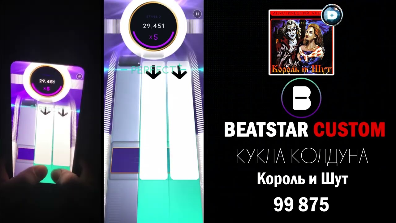 BeatStar | Custom Song by kefirnn: Король и Шут - Кукла Колдуна | (EXTREME)