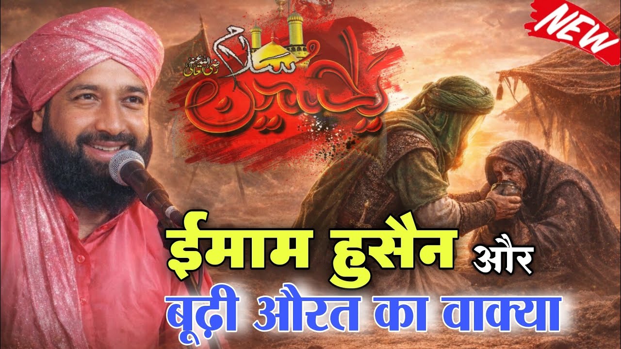 ईमाम हुसैन और बूढ़ी औरत का बाक्या || Mufti Hammad Raza Moradabadi Heart Touching Bayan 2026 #taqreer