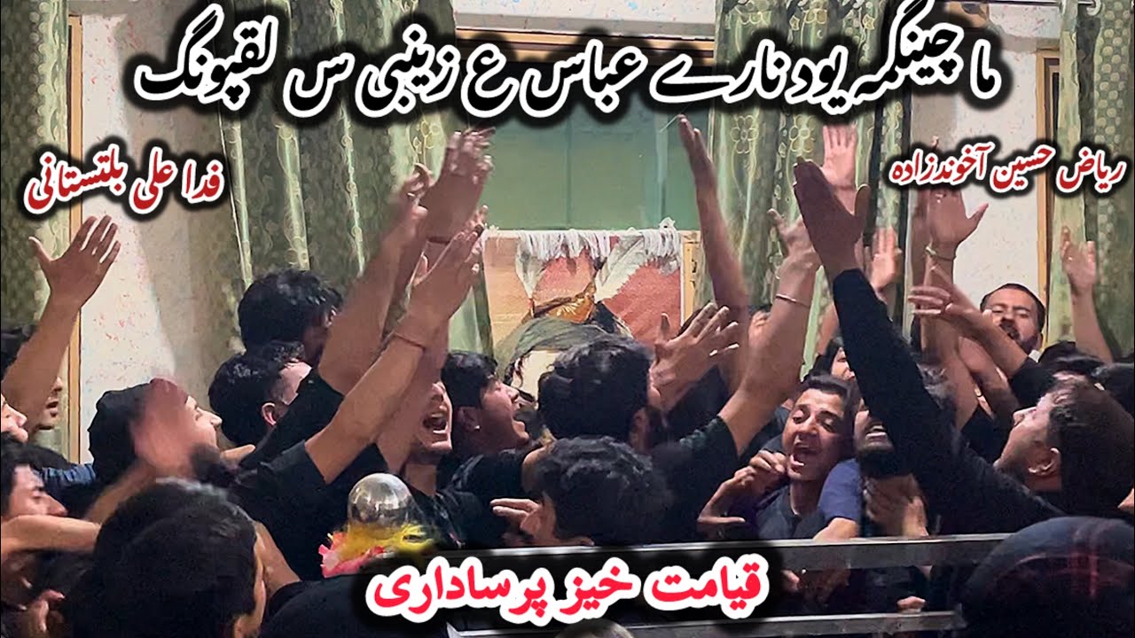 Heart Touching Balti Noha 2024 || Fida Ali Baltistani Balti Noha 2024 || Ma chengma Yd Nry Abbas a.s