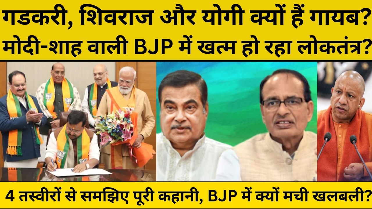 BJP में खलबली क्यों मची है?मोदी-राजनाथ पर राहुल का धावा,बीजेपी बदल रही है या विपक्ष आगे बढ़ रहा है?