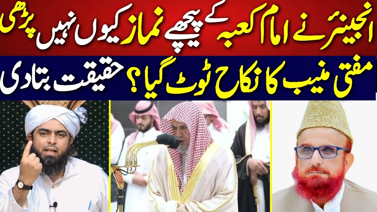 🔥Mufti Muneeb Ur Rehman Ka Nikah Toot Gayaa.??? Truth Exposed By Engineer Muhammad Ali Mirza