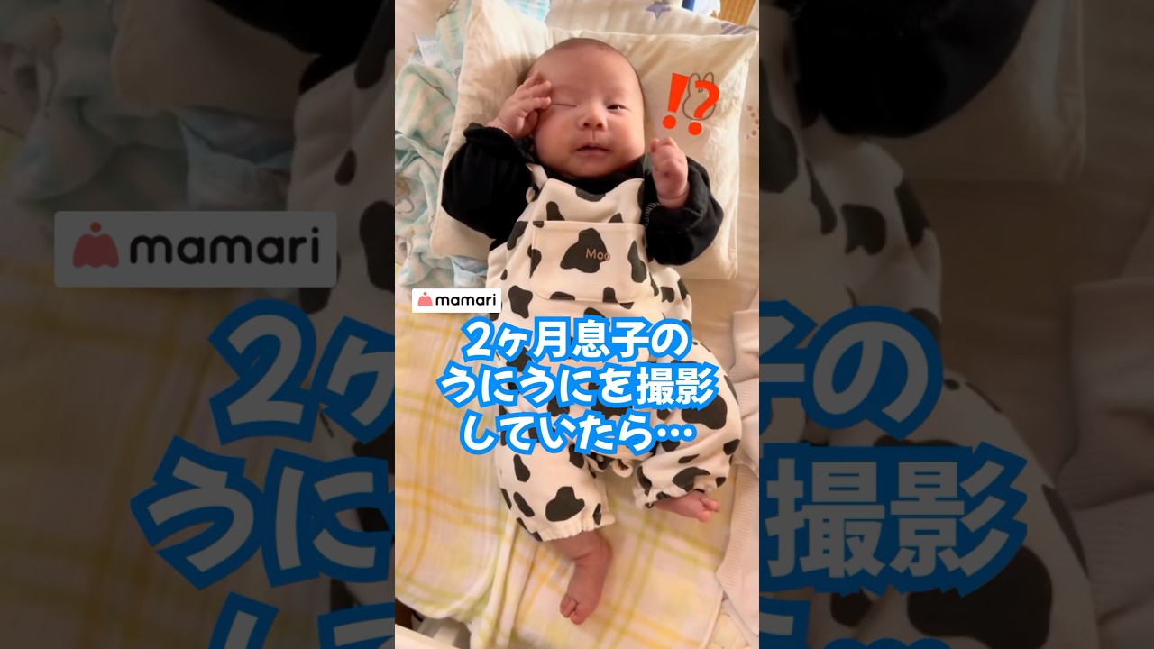 2ヶ月赤ちゃん大忙し😘🩷#赤ちゃん #生後2ヶ月 #ママリとチャレンジ