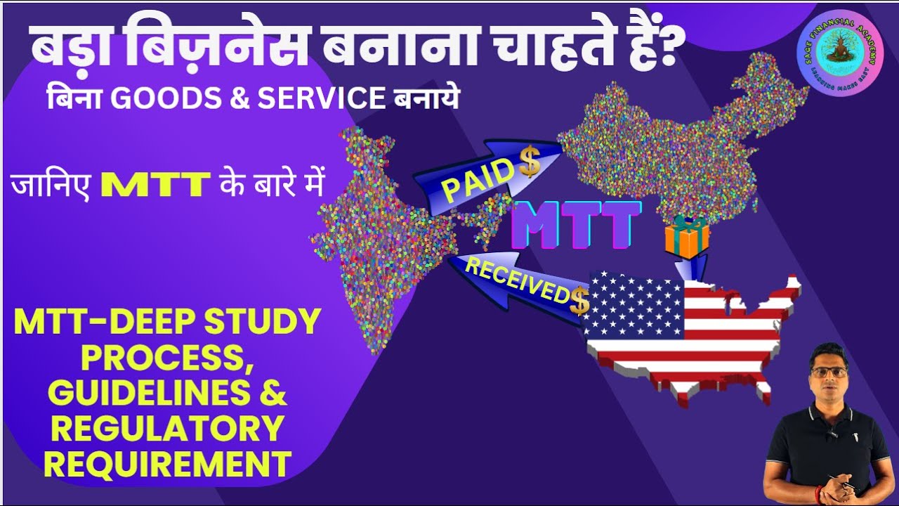BUSINESS IDEA | MTT | MERCHANT TRADE TRANSACTION LIMIT | FEDAI QUIZ