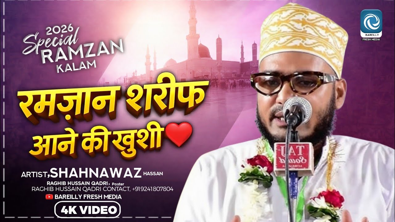 Shahnawaz Hassan ki naat | Ramzan Special Naat 2026 | taiba ki hansi manzar Is Dil mein Basa lenge