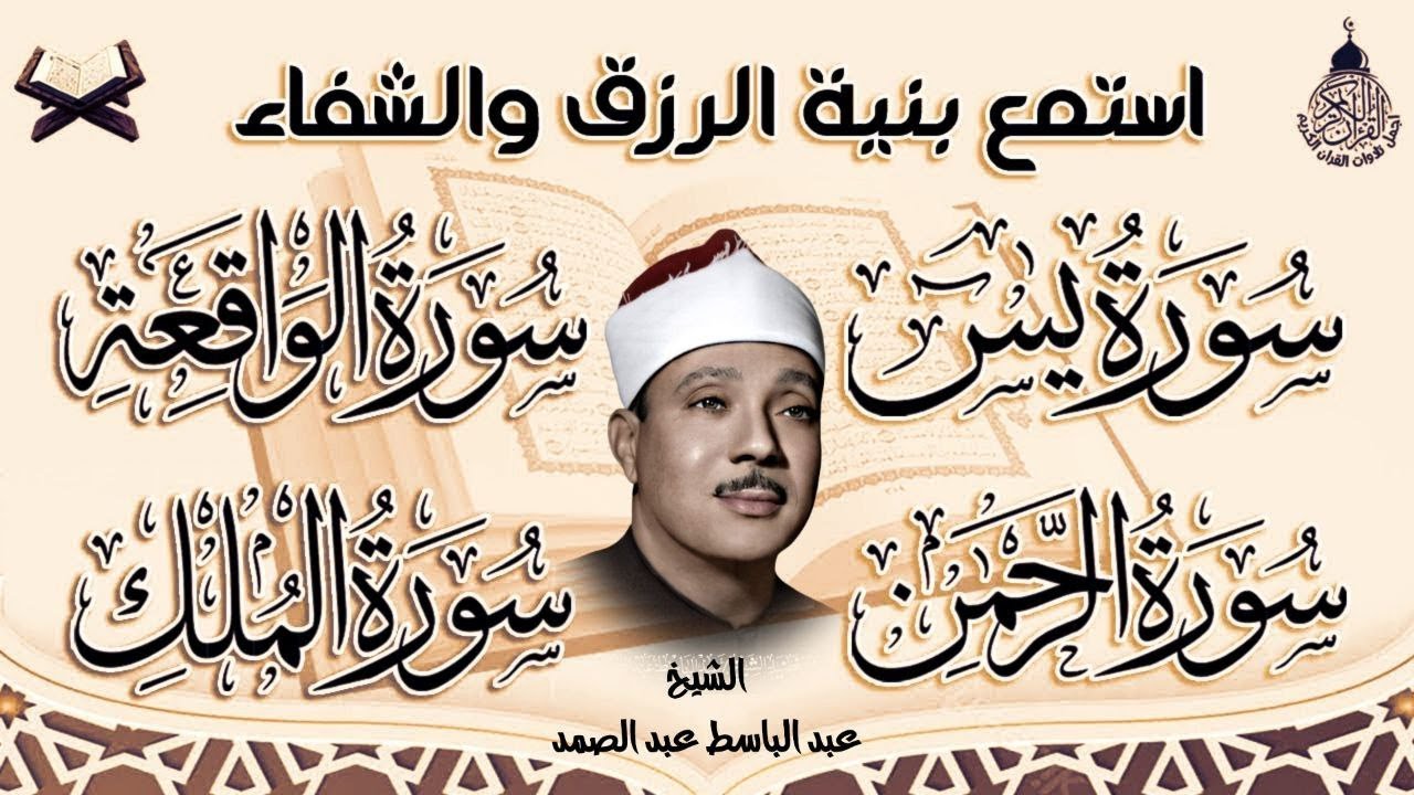 سورة يس💚 سورة الواقعة💚 أجمل و أعذب صوت استمع بنية الرزق والبركة وتيسير الأمور Surah Yasin, Al Waqi