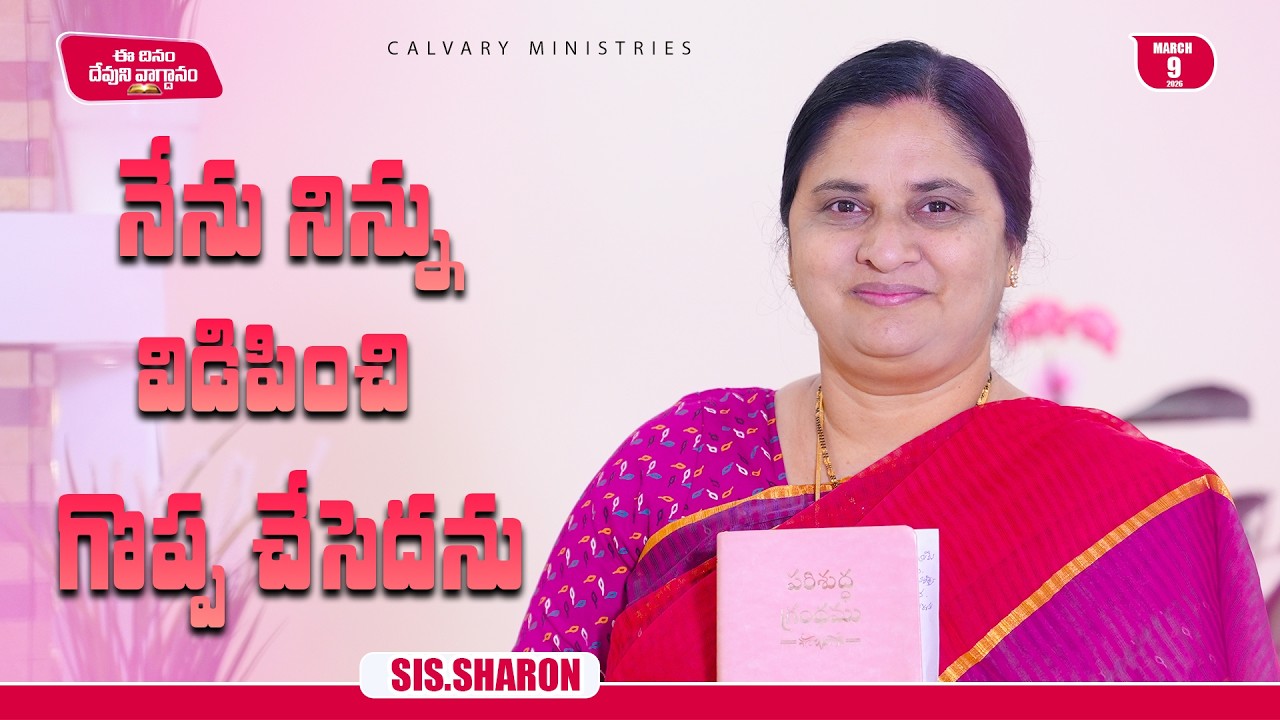 March 9th 2026,Today's God's Promise || Today's God's Promise || Morning Devotion || Sis.Sharon