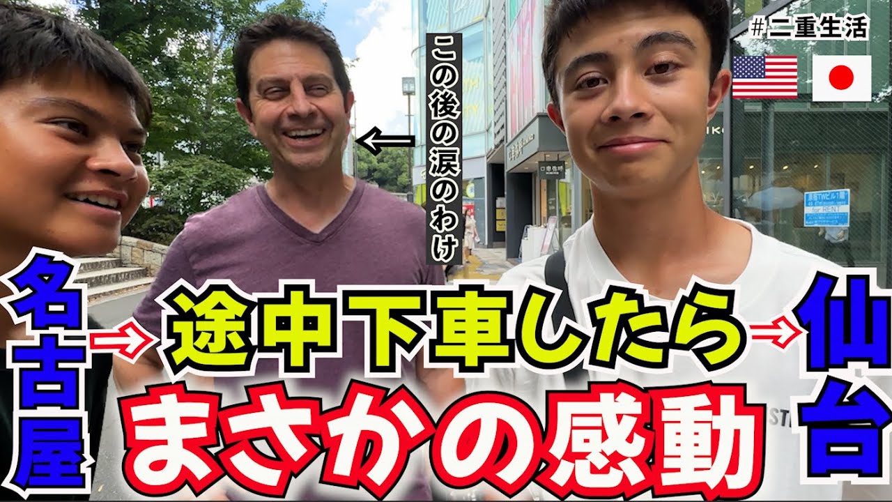 来日にしてから探し求め続けていました。そしてやっと。二重生活の難しさが明るみに出た日国際結婚｜アメリカと日本生活