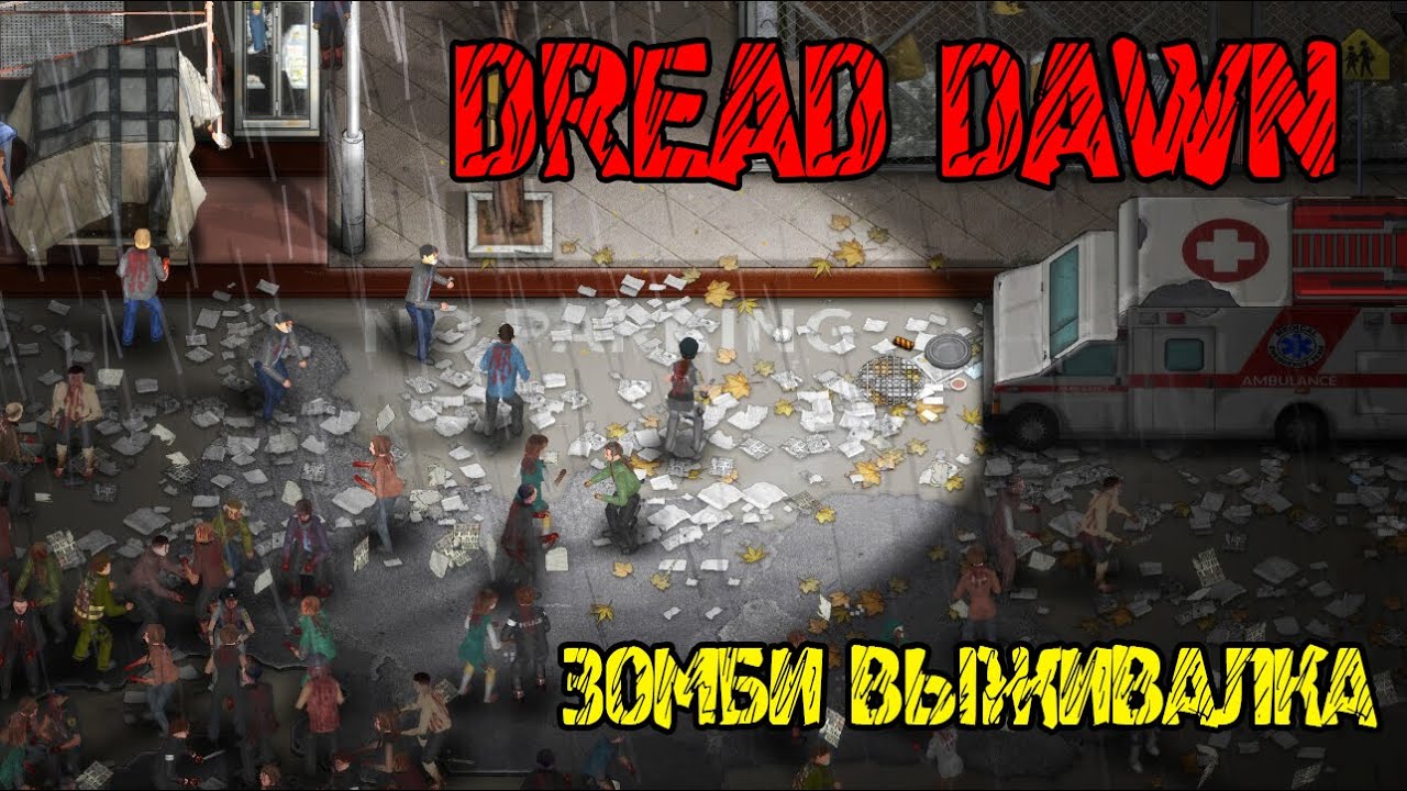 Dread Dawn - Прохождение на русском - ВЫЖИВАЛКА С ЗОМБИ! РЕЛИЗ - GAME - ИГРА