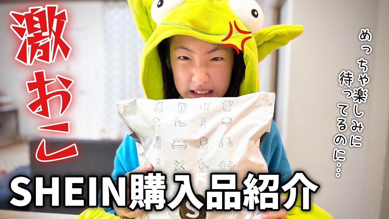 激おこ💢SHEINが遅延で全然届かない😤スマホケース壊れた💦流行りのスクイーズも購入したので紹介します！