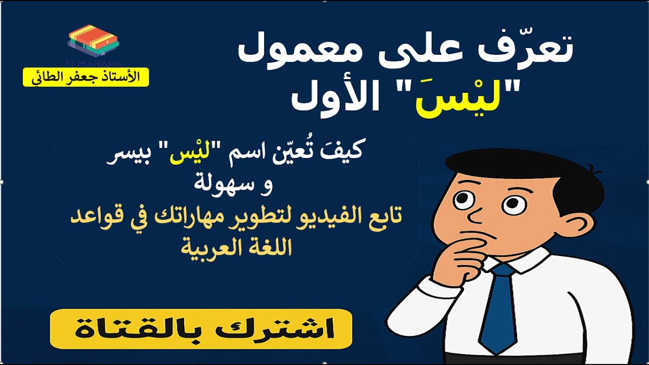 قواعد النفي ليس. ١
