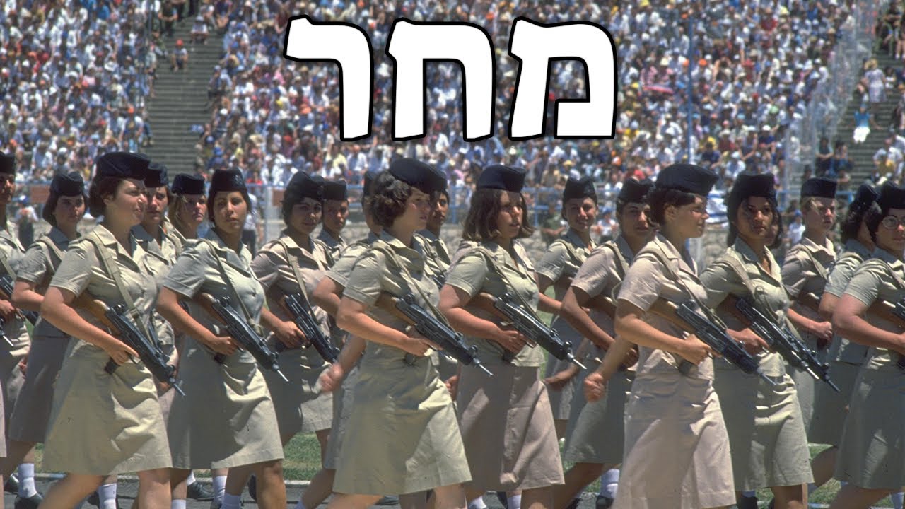 Israeli March: מחר - Tomorrow (Instrumental)
