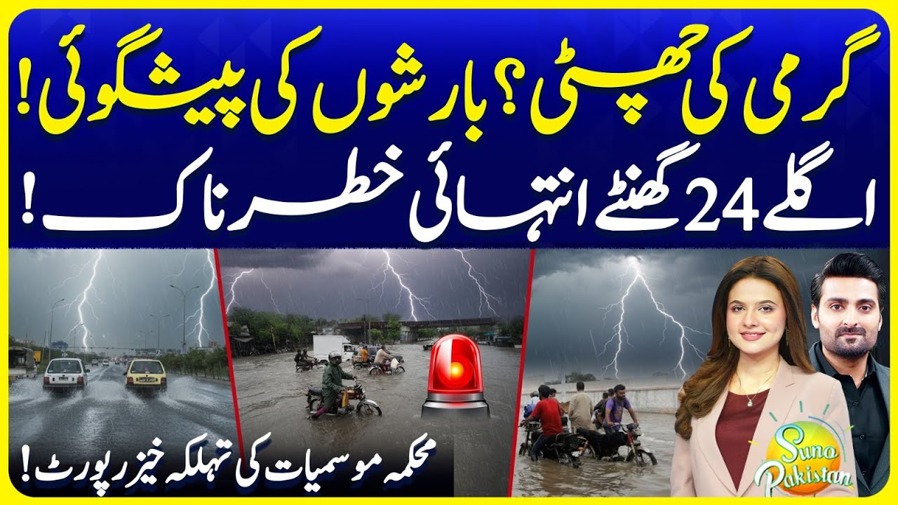 Rain Spell Prediction | Next 24 Hours is Dangerous | Weather Update Today | Suno Pakistan EP 690