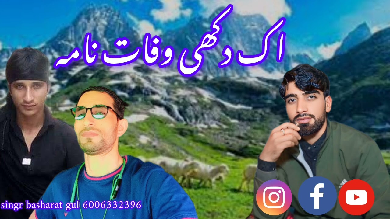wafat nama parvaz marza shab rajori khawas singr basharat gul cont 6006332396