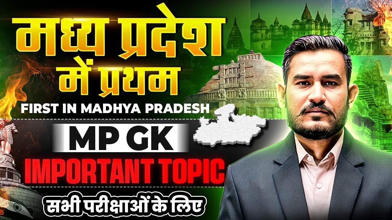 First in Madhya Pradesh 🔥| Most Imp MP GK for MPPSC & All Govt Exams|  MP GK in HIndi | MPPSC Wallah