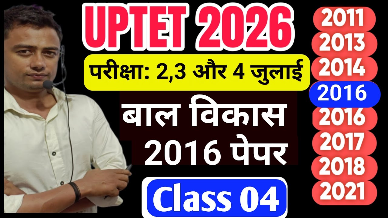UPTET July 2026 l Uptet CDP Mock Test 04 l Uptet previous year question paper l Uptet Exam
