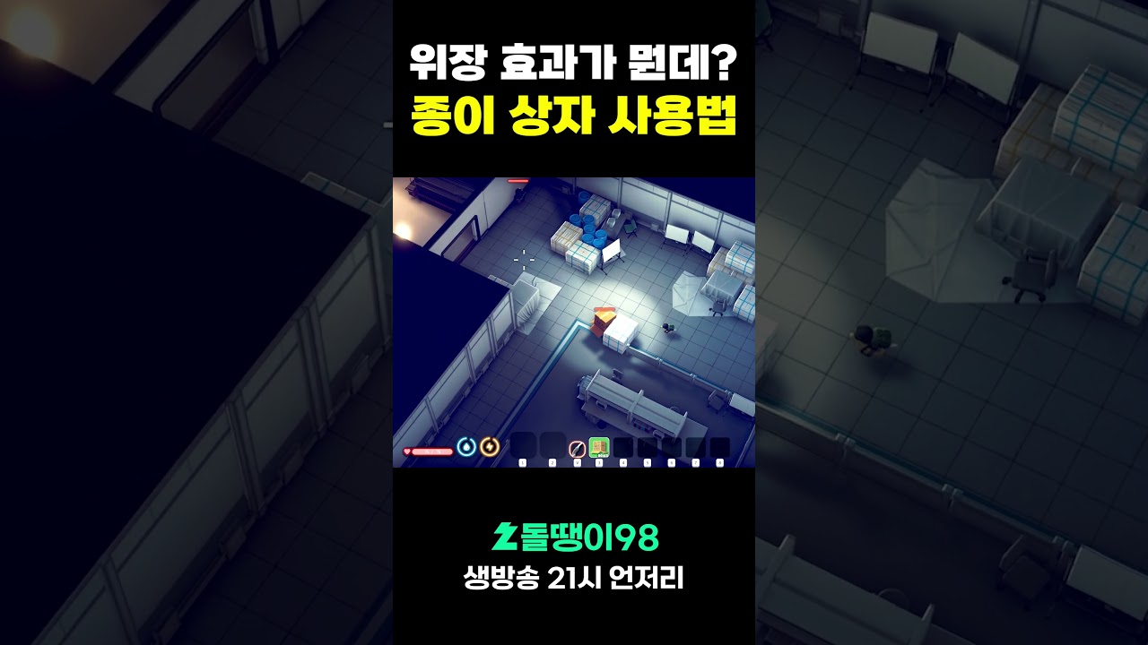 종이 상자 하나로 랩을 횡단해봤습니다 // Escape From Duckov